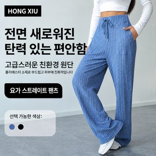 tiktok 가을 겨울 신상 줄뽑기 와이드 요가 바지 구덩이 주머니 백합 스트레