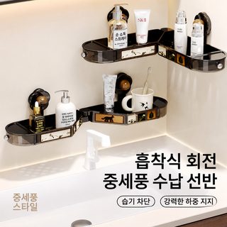 무타공 흡착판 수도꼭지 거치대 벽걸이 세면대 코너 수납대 욕실 정리 선반