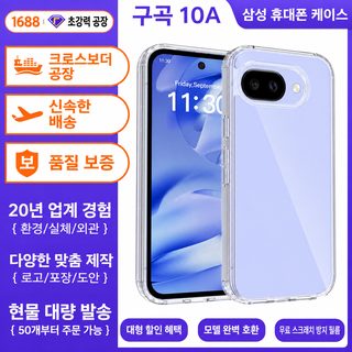 구글 Pixel 9·10 시리즈 9A 투명 TPU+PC 자석형 2중 두꺼운 방탄 범퍼 휴대폰 케