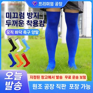 가을과 겨울 전문 축구 양말 성인 훈련 양말 높은 통 수건 바닥 운동 양말