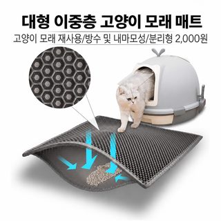 고양이 모래매트 이중 구조 EVA 모래 포집 사막화 방지 화장실 배변판 청소