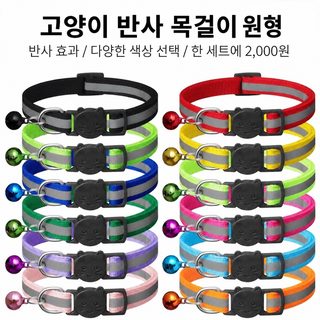 아마존 인기 고양이 목걸이 둥근 귀 고양이 머리 반사 안전버클 조절식 방