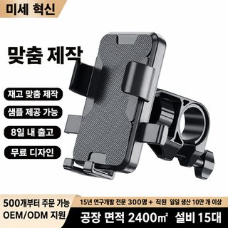 ODM 맞춤형 야외 라이딩 네비게이션 스탠드 전기차 오토바이 휴대전화 스탠