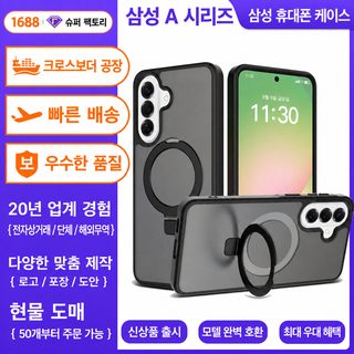 삼성 갤럭시 A57 A37 A27 A17 A56 A36 A26 A16 A06 A07 호환 마그네틱 거치대 TPU 휴대폰