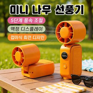 2026 크로스보더 신형 선풍기 얼음찜질 손잡이 선풍기 집외 휴대용 USB 충전