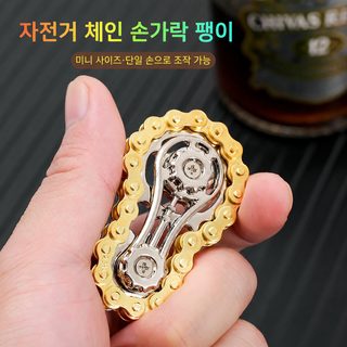 크로스보더 신제품 아이디어 바퀴 기어 체인 손끝 팽이 성인 감압 발산 신