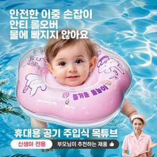 아기 수영장 팔찌 신생아 어린이 목걸이 이중 두께 사레 방지 0-12개월 아기 목걸이