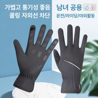 남녀공용 자외선 차단 터치 장갑 아이스 실크 얇은 여름 야외 운전 자전거