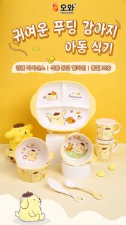 우허 폼폼푸린 캐릭터 멜라민 어린이 식기 귀여운 밥그릇 3칸 나눔접시 컵