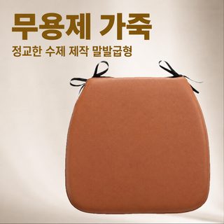 가죽 방석 말굽형 의자 가죽 방석 메모리 면 미끄럼 방지 실목 의자 쿠션 엉