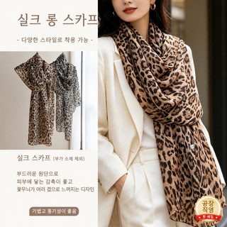 트렌디한 실크 뽕누에 호피 무늬 긴 스카프 프린트 통기 얇고 가벼운 스카프 여성 고급감 스카프 여행 숄