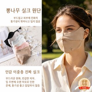 여름 실크 마스크 자외선 차단 남녀공용 이중 누에실 방풍 입체 통기성 얼