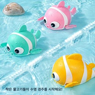 유아 목욕놀이 장난감 태엽 흰동가리 수영 동물 아기 물놀이 완구
