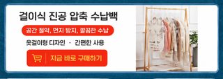 대발 진공 압축 봉투 의류 수납 봉투 이불 패딩 뽑기 진공 압축 수납 봉투