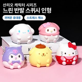 산리오 정품 캐릭터 말랑이 시나모롤 PU 느린복원 스트레스 해소 장난감 피
