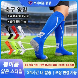 크로스보더 가을 겨울 통기 내마모 전문 축구 양말 남성 미끄럼 방지 수건