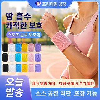 NAILI 순면 스포츠 손목밴드 고탄력 땀흡수 통기성 러닝 농구 배드민턴 헬스