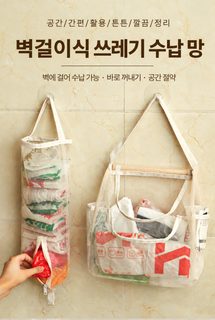 망사 수납가방 쓰레기봉투 정리함 문걸이 도어행잉 학생 기숙사 거실 다용