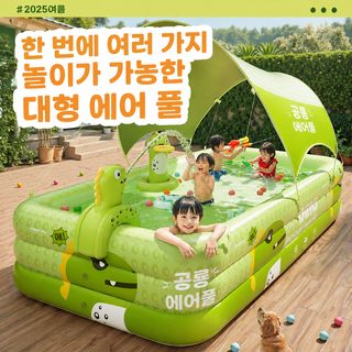 어린이 대형 접이식 에어 풀 수영장 실내 야외 물놀이 풀장