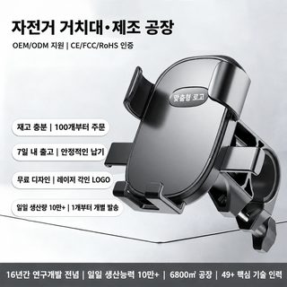 전동자전거 오토바이 휴대폰 거치대 360도 회전 흔들림 방지 공구 없이 설치