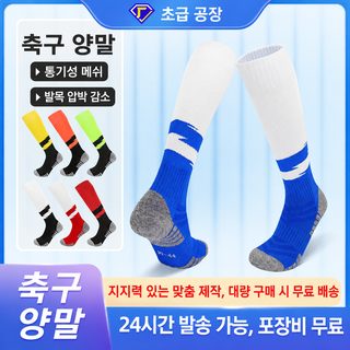 PORFIN 남녀공용 미끄럼방지 축구 양말 테리 쿠션 흡한속건 통기성 롱 스포츠
