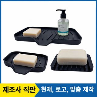 식품용 실리콘 비누받침 물빠짐 무고임 욕실 화장실 주방 비누케이스