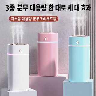 SD15 트리플 분사 USB 미니 가습기 무드등 탁상용 소형 아로마 방 가습기