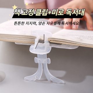 투명 보물 덮개 머리책 클립 메모지 클립 고정 독서 방서 페이지 넘기 자료