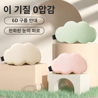 6D 구름 안대 수면 가림 빛 통기 입체 안대 남녀 낮잠 정교 수면 공용 안대