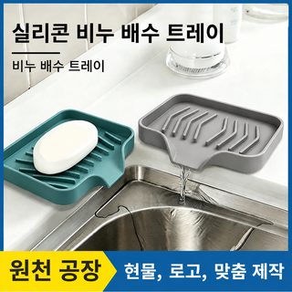 공장 현물 실리콘 비누함 물이 고이지 않는 창의 일본식 목욕탕 화장실 큰