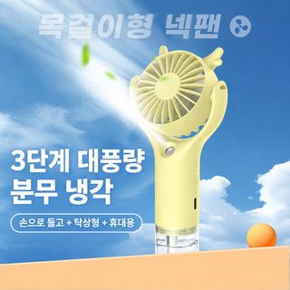 신형 미니 핸드헬드 스프레이 선풍기 usb 충전 편리식 학생 기숙사 가습 수