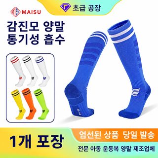 아동 축구양말 초등학생 남아용 오버니 롱 삭스 타월 바닥 스포츠 양말