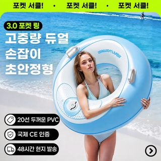 성인용 PVC 두꺼운 수영 튜브 20실 양손잡이 풀장 물놀이용 뒤집힘 방지