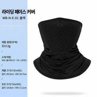 서동 남녀공용 자외선 차단 쿨링 넥워머 오토바이 라이딩 낚시 방풍 페이스