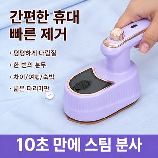 2in1 접이식 핸디 스팀다리미 가정용 건습식 겸용 미니 의류다리미
