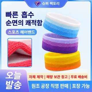 NAILI 도파민 순면 스포츠 헤어밴드 남녀공용 아동 성인 러닝 땀흡수 통기성