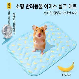 小宠夏天睡垫避暑用降温凉垫兔子仓鼠专用冰丝垫透气小窝夏季凉垫