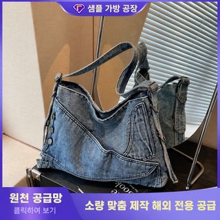 크로스보더 빈티지 데님 대용량 가방녀 2025 신상 캐주얼 숄더 크로스백 통근 토트백