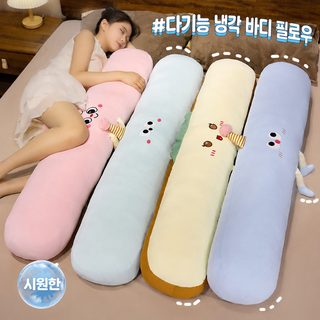 아이스 롱 쿠션 여학생 잠 전용 쿠션 직사각형 집게 다리 신기 침실 기숙사