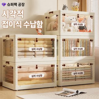 접이식 수납함 30~40L 의류 이불 장난감 정리박스 다용도 옷장 수납장