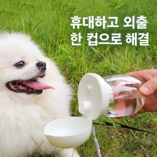 강아지 외출용 휴대용 물컵 물그릇 소형견 산책 물먹이컵 보미 비베어 300ml