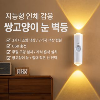 크로스보더 신형 스마트 인체 감응등 자착 자기 흡착 벽등 충전 소야등 언