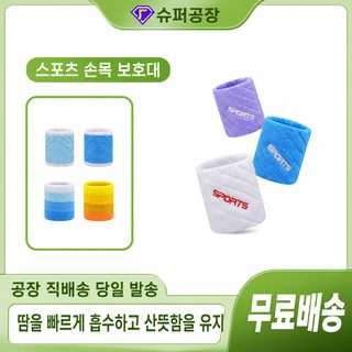 PORFIN 면 스포츠 손목밴드 로고 자수 배드민턴 헬스 땀흡수 여성용 손목보호