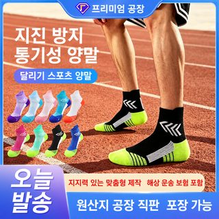 남녀공용 스포츠 러닝 양말 수건바닥 미끄럼방지 마라톤 워킹 양말