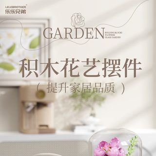 먼지커버 포함 플라워 화분 조립 블록 장미 해바라기 책상 장식 생일선물