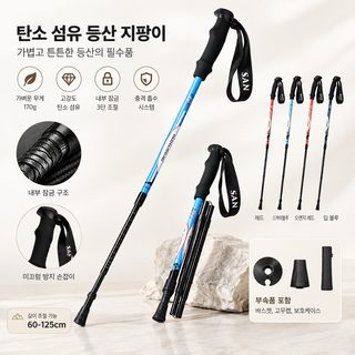 등산 지팡이 탄소 섬유 휴대용 가볍고 고강도 도보 지팡이 막대 내부 자물