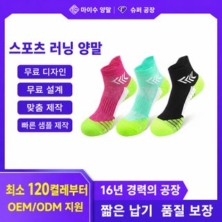 PORFIN 남녀공용 마라톤 러닝 양말 자카드 로고 커스텀 타월 바닥 흡한 통기