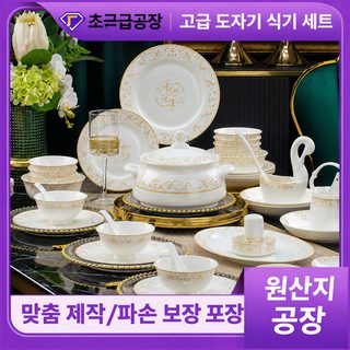경덕진 도자기 식기세트 가정용 그릇 접시 세트 18~60P 원형 전자레인지 사용