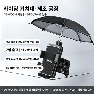 FALILI 자전거 오토바이 휴대폰 거치대 360도 회전 우산형 햇빛 비가림 내비게