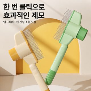 애완동물 빗자결 빗 고양이 빗 탈모 벼룩 빗 바늘 빗 촘촘한 이빨 빗 청결 고양이 개 전용 애완동물 용품